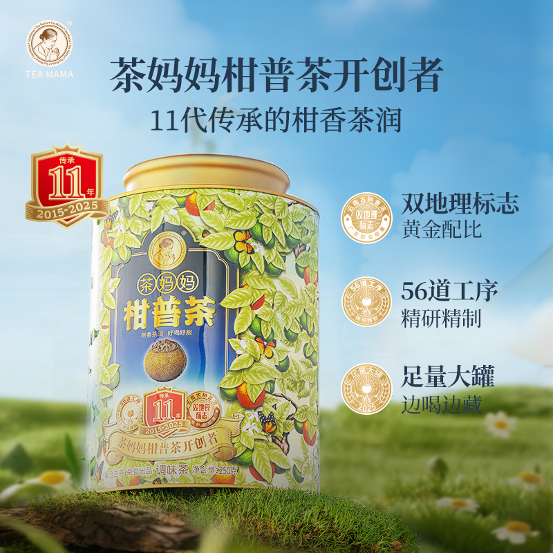 澜沧古茶2025年茶妈妈小青柑新会陈皮普洱熟茶柑普茶250g