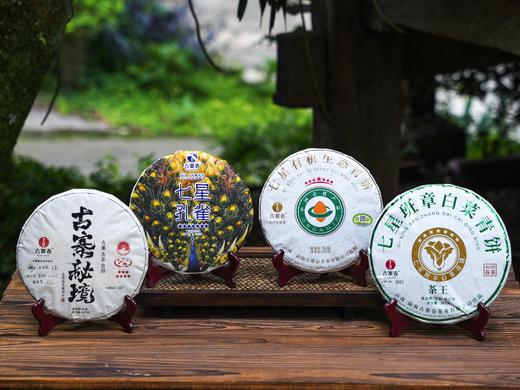 8月14日晚8点【4款打包】如图所示，每种各1饼！！无套路！闭眼拍！！！【超值福利场】工厂升级，品牌升级！为打造旅居茶庄园，清仓放漏 商品图0