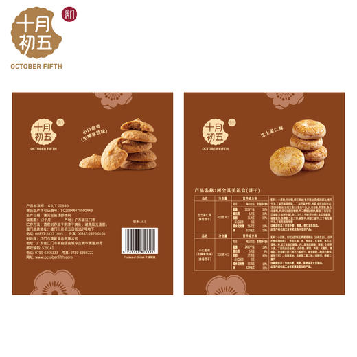 【节日礼盒】十月初五 两全其美礼盒 728g 商品图3