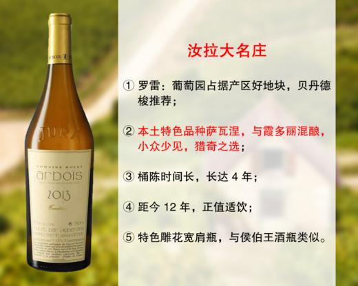 【成本价清仓，整箱更优惠】法国汝拉大名家：罗雷酒庄阿伯瓦传统干白（2013年） 商品图0