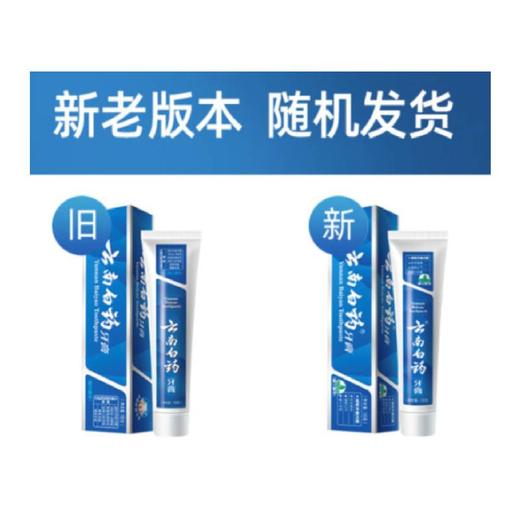 云南白药牙膏留兰香型 商品图5