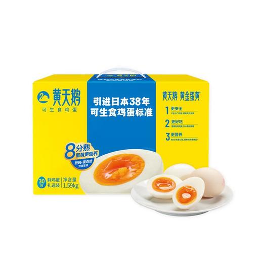 黄天鹅可生食鸡蛋礼盒30枚/盒 商品图0
