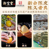 岭南新宝堂十年新会陈皮10年老陈皮养生茶送礼金罐年货礼盒105克 /水饮冲调 /茗茶 /陈皮/柑普茶 商品缩略图7