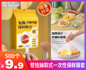 【壁挂抽取式一次性保鲜膜套】一袋可以用很久结实耐用不漏水⚠️食品级材质~安全放心使用❗❗ ▸韧性好不易破，冰箱/微波炉通用-GZFT