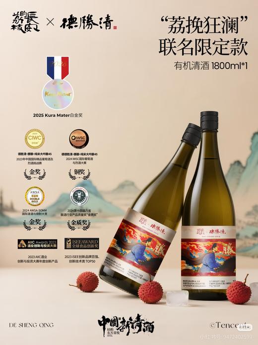 【德胜清】德胜清X长安荔枝联名礼盒 纯米大吟酿38有机清酒1800ml礼盒装 商品图2