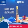 【秋冬人气唇膏】日本原装DHC蝶翠诗橄榄润唇膏1.5g/支 商品缩略图0