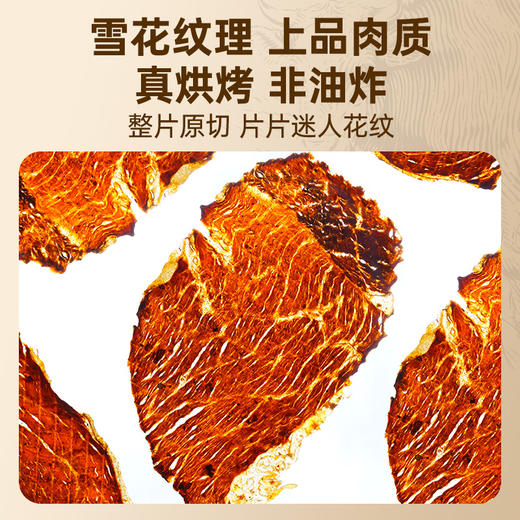 牛肉薄脆 原料为齐齐哈尔牛肉 非进口牛肉50g/袋 商品图4