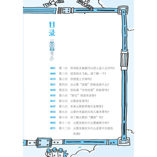 《少年航天科学院系列》（全4册）：《藏在身边的航天科技》《各显神通的航天器》《天宫空间站运行规则大揭秘》《航天员教你成为太空达人》 商品图12