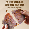 牛肉薄脆 原料为齐齐哈尔牛肉 非进口牛肉50g/袋 商品缩略图5