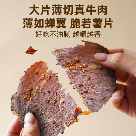 牛肉薄脆 原料为齐齐哈尔牛肉 非进口牛肉50g/袋 商品图5