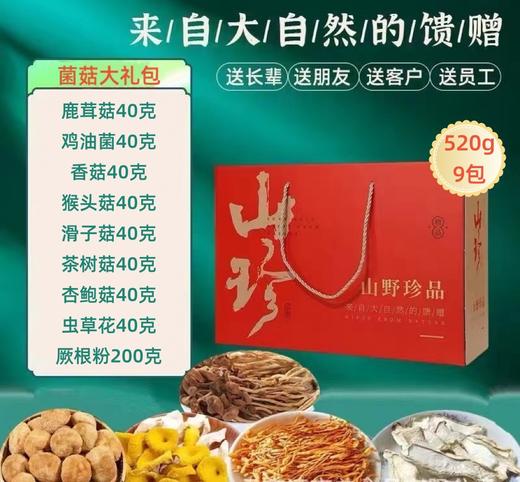 中秋好礼！【轻奢有颜，巧传心意！】伴手礼盒 云南山珍七彩菌菇汤料包 中秋送礼品 羊肚菌干货 香菇菌汤包-QB 商品图3