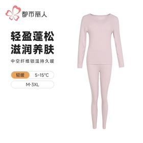 都市丽人保暖内衣白金轻羽绒女士保暖衣长袖长裤保暖衣套装LWH1D4