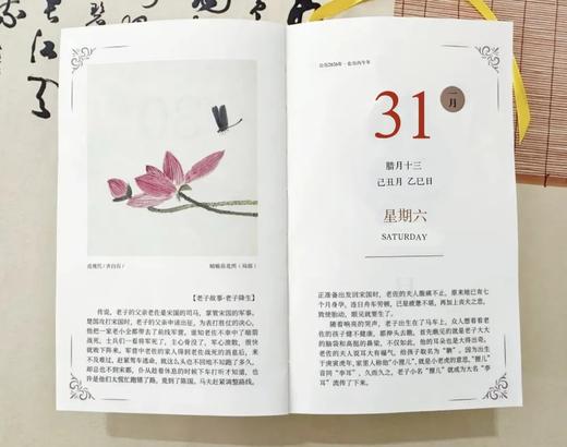 《2026老子智慧日历》精装锁线，365天修身养生之法 | 自己品鉴、亲子共读，团队集体学习，提高工作效率，皆合时宜！ 商品图4