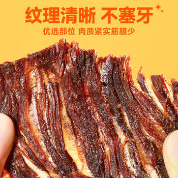 蜂小吉牛肉干温州湖岭特产风干手撕肉干肉脯休闲零食250g五香味儿童食品 /休闲食品 /肉类零食 /牛肉类 商品图1