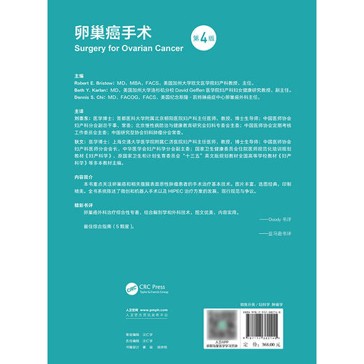 卵巢癌手术，第4版 商品图2