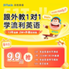 【51Talk 无忧英语】1V1外教 9.9体验1节1V1体验课+50本英语绘本（电子版）+2次专业测试+专业英语学习规划 | 注意：【拍下不要提前登录等老师联系】 商品缩略图0