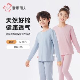 都市丽人男童女童可穿棉质儿童保暖衣长袖长裤保暖衣套装JWH1A4