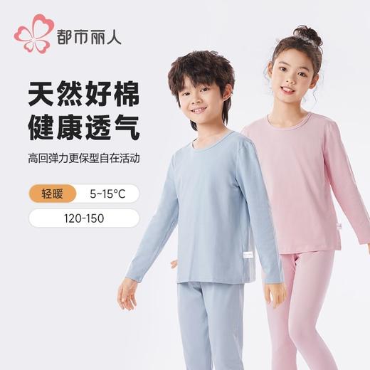 都市丽人男童女童可穿棉质儿童保暖衣长袖长裤保暖衣套装JWH1A4 商品图0