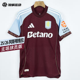 SFS阿迪达斯Adidas25/26阿斯顿维拉主场球员版球衣 JN8032