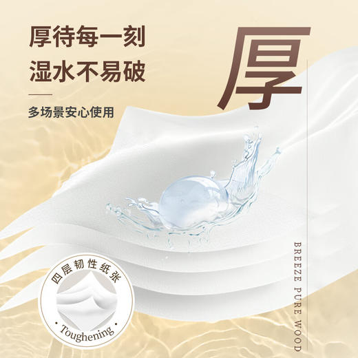 清风原木金装挂抽4层320抽*3提BR1CMOGE 商品图3