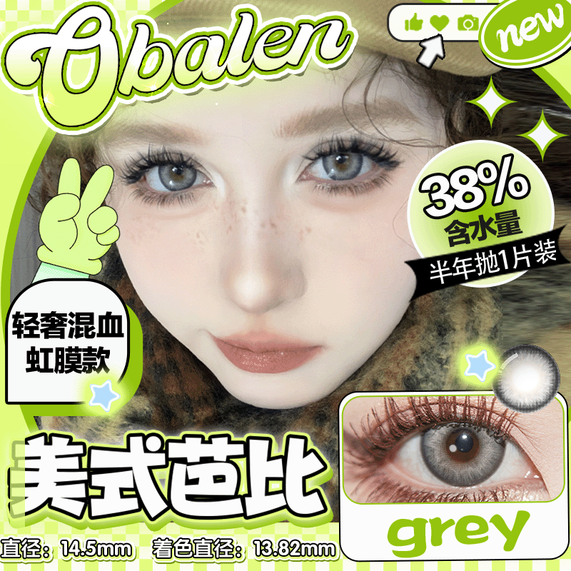 【美式芭比】14.5大直径半年抛美瞳1片装