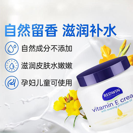 【中欧班列】澳洲REDWIN月见草维E润肤霜300g/瓶 原装进口 SZQR 商品图1
