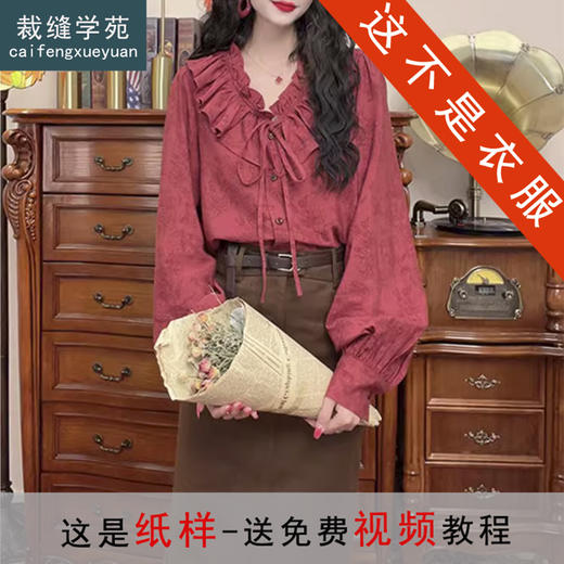 裁缝学苑AQ522港风复古系带荷叶边衬衫纸样女装新款长袖衬衣灯笼袖样板 商品图0