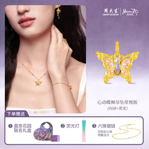 【无忧之夜同款】莫奈心动蝶舞周大生黄金项链吊坠足金莫奈花园系列荧光珐琅闪光蝴蝶挂坠七夕礼物送女友赠莫奈礼盒赠荧光灯 商品图9