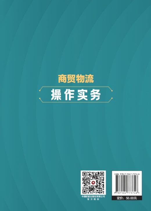 商贸物流操作实务 商品图4