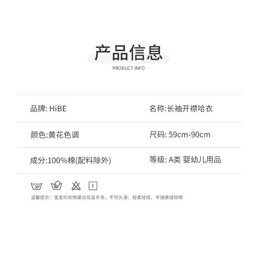 怡比快乐鸭鸭长袖开襟哈衣HY25AUN011黄花色调59#-90# 商品图1
