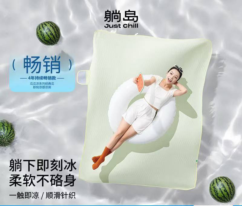 躺岛Chillcream®即刻凉感凉席瓜瓜凉席（23款）