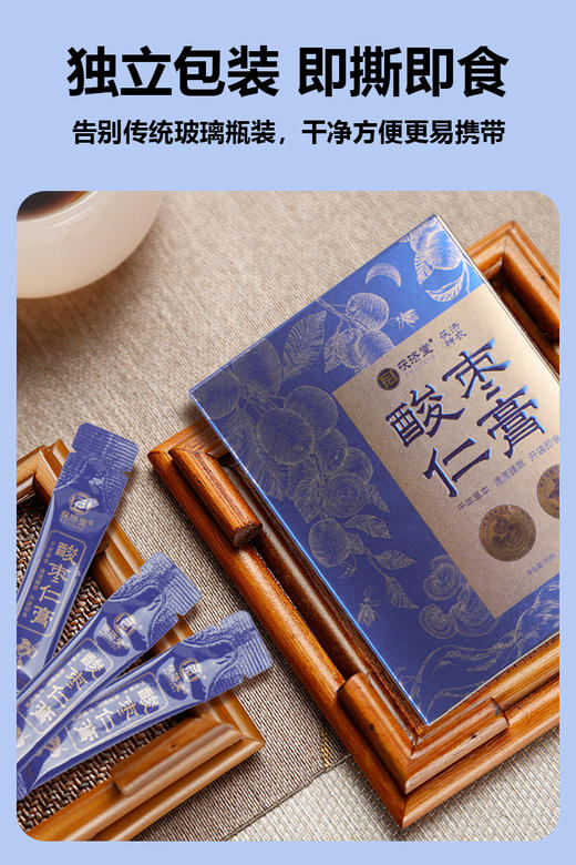 茯济堂 酸枣仁膏 168克/盒 草本好膏 商品图4