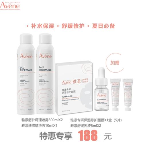 【雅漾】晒后舒缓补水组合 商品图0