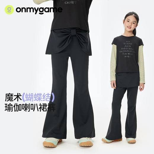 onmygame【长腿魔法】女童喇叭裤微喇瑜伽裤子运动裙裤修身25秋新 商品图0