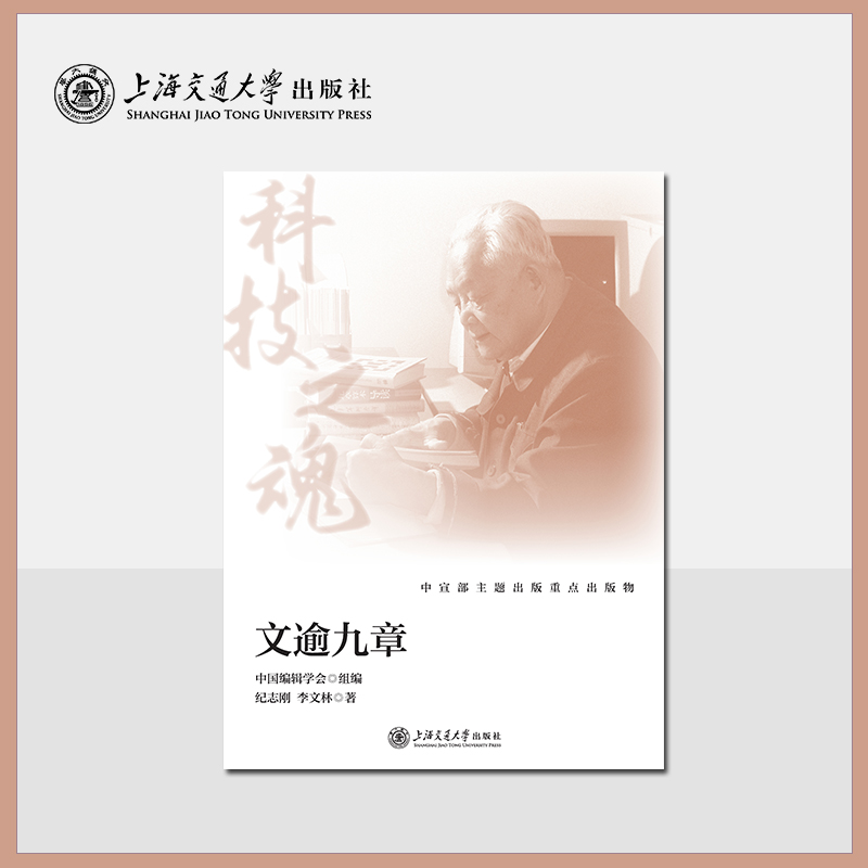 文逾九章——吴文俊