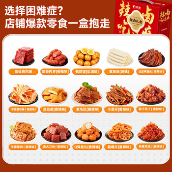 比比赞（BIBIZAN）比比赞辣卤礼盒120包 零食大礼包团购解馋辣条豆干魔芋新年送礼 /休闲食品 /肉类零食 /肉类零食礼包/礼盒