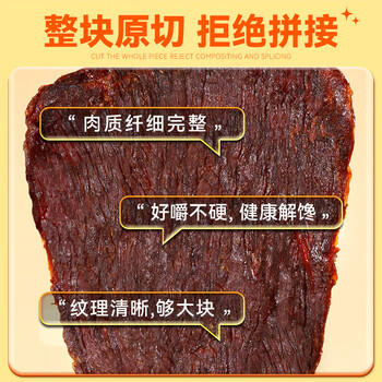 蜂小吉牛肉干温州湖岭特产风干手撕肉干肉脯休闲零食250g五香味儿童食品 /休闲食品 /肉类零食 /牛肉类 商品图4