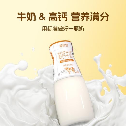 【每日鲜配】美丽健牌瓶装高钙牛奶195mL（低温鲜奶，月套餐，每日配送） 商品图2