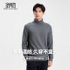 【含绵羊毛】圣得西男士高领针织衫2025年秋季纯色内搭打底羊毛衫 商品缩略图3