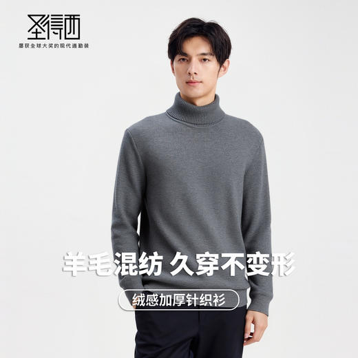 【含绵羊毛】圣得西男士高领针织衫2025年秋季纯色内搭打底羊毛衫 商品图3