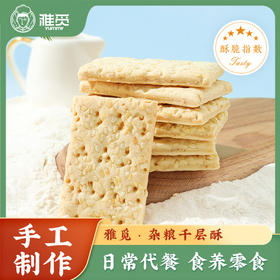 雅觅 杂粮千层酥280g 营养早餐零食点心 传统办公室食品饼干