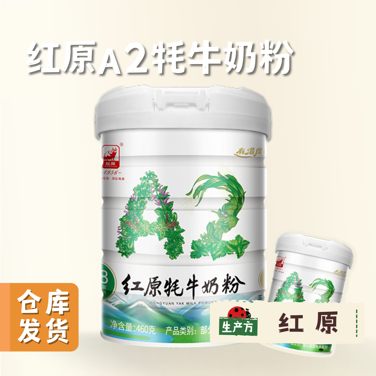 红原A2牦牛奶粉 | 合作农友生产，产自四川红原，生产者：红原 &【公平贸易农人定价】