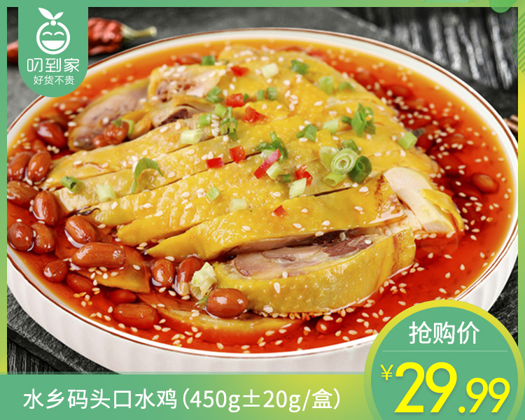 水乡码头口水鸡（450g±20g/盒）生产日期:3月