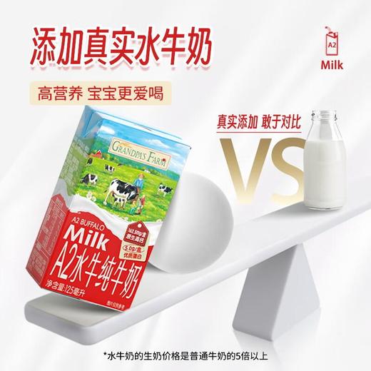 爷爷的农场 A2水牛纯牛奶 375ml（125ml*3盒）/组 商品图2