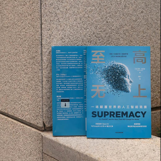 中信出版 | 至高无上：一场颠覆世界的人工智能竞赛 商品图2