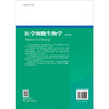 医学细胞生物学 第9九版 全彩版 十二五普通高等教育本科国家级规划教材 胡火珍 税清林 供基础医学麻醉及影像等专业使用科学出版社 商品缩略图2