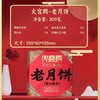 2025年中秋【火宫殿】老月饼300g*2盒 咸甜兼具 多种口味可选 商品缩略图5