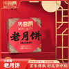 2025年中秋【火宫殿】老月饼300g*2盒 咸甜兼具 多种口味可选 商品缩略图0