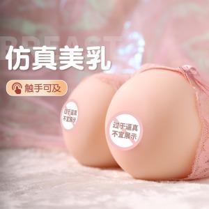 【男用器具】谜姬 仿真乳房 搭配男用器具使用咪咪球 【不包邮】 商品图1