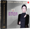 陈果 似梦迷离HQ2 HQIICD方盛唱片女声高音质发烧碟 商品缩略图0